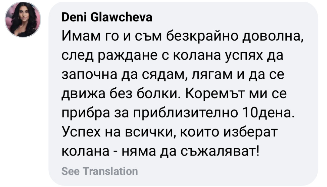 styagasht-kolan-za-sled-razhdane